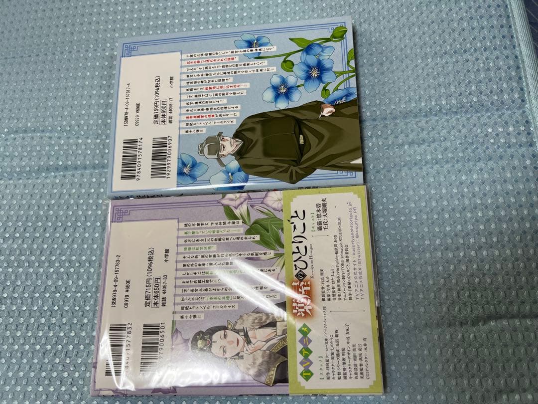 薬屋のひとりごと　猫猫の後宮謎解き手帳　1〜18 倉田三ノ路