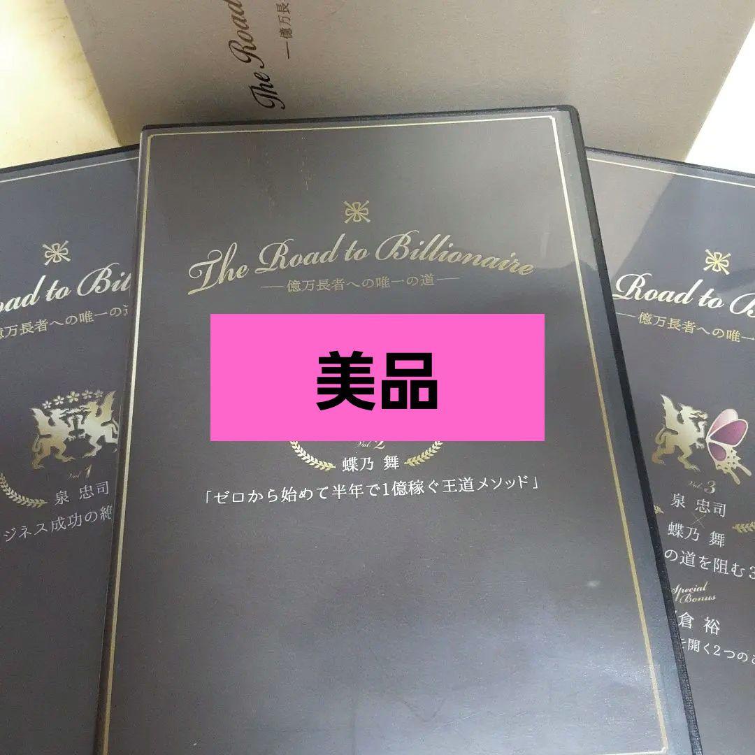 蝶乃　舞さん　泉　忠司さんDVD ３枚