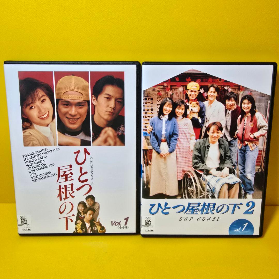 新品ケース 交換済み　ひとつ屋根の下 DVD シーズン1 シーズン2 全9巻