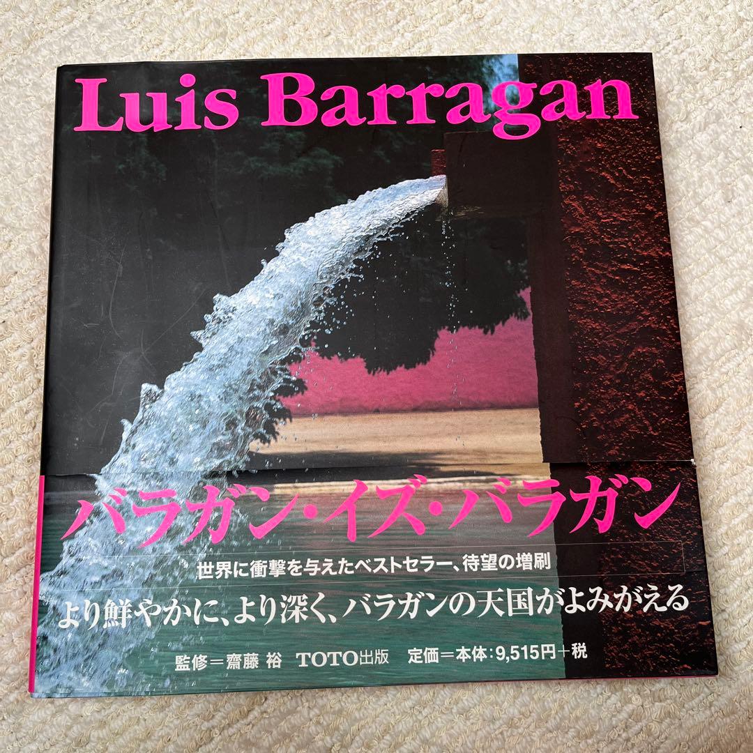 ルイス・バラガン Luis Barragan バラガンイズ・バラガン　洋書