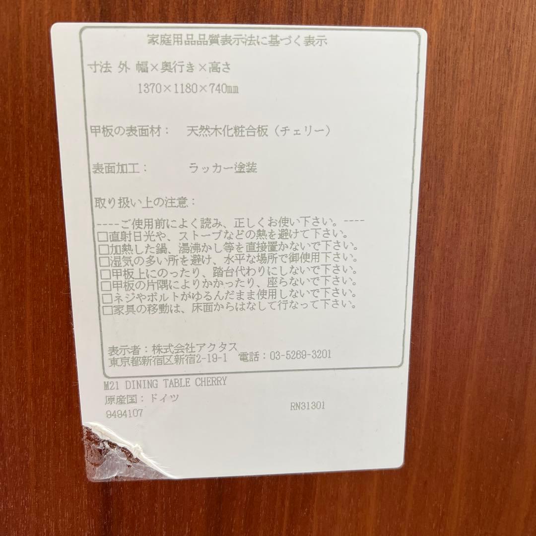 テクタ　アクタス　M21 テーブル