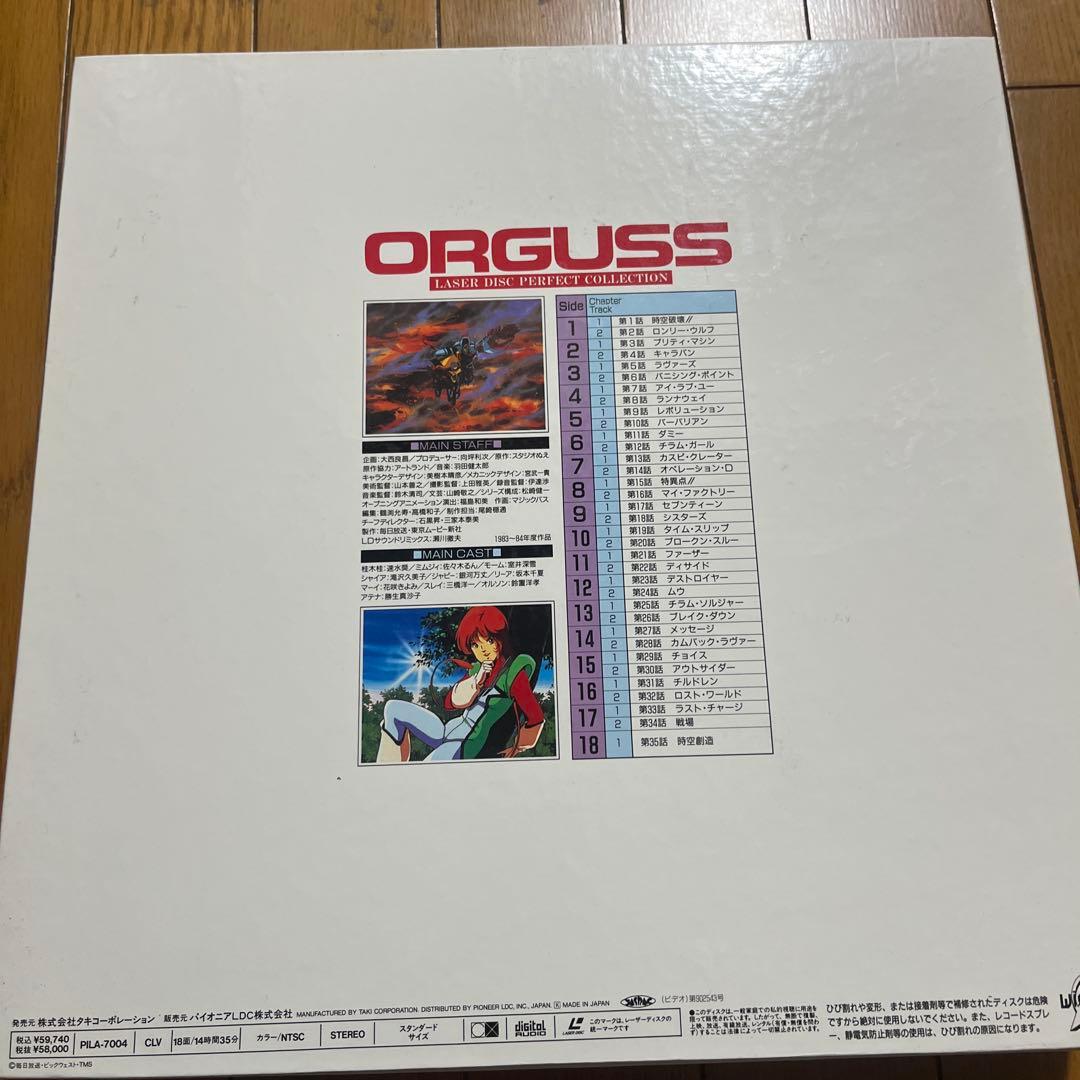 ORGUSS FILE LaserDisc 特典付き