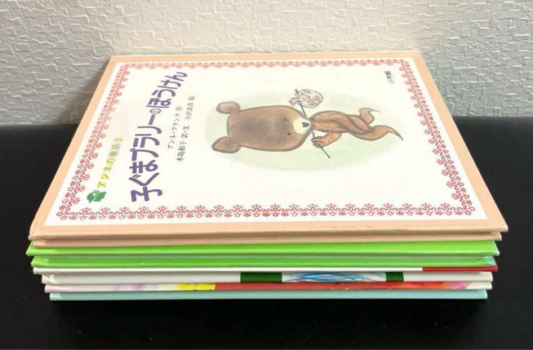 ★絶版★アンネの童話　4冊「子ぐまブラリーのぼうけん」「魔法使いのおじいさん」等