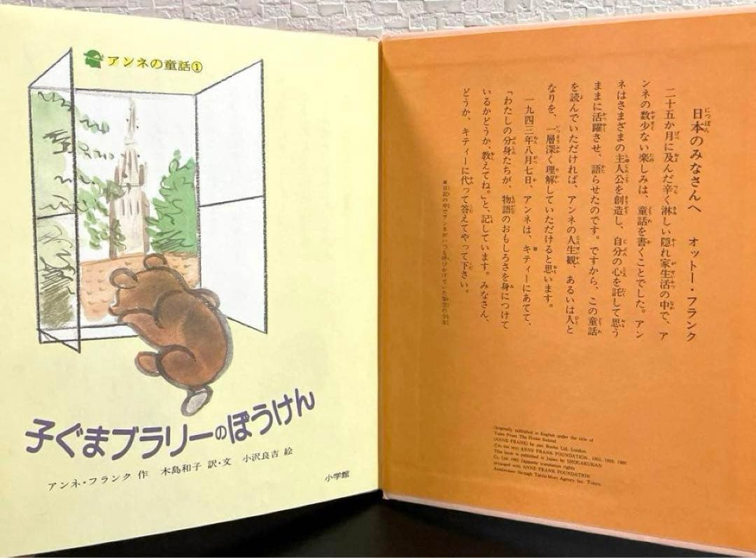 ★絶版★アンネの童話　4冊「子ぐまブラリーのぼうけん」「魔法使いのおじいさん」等