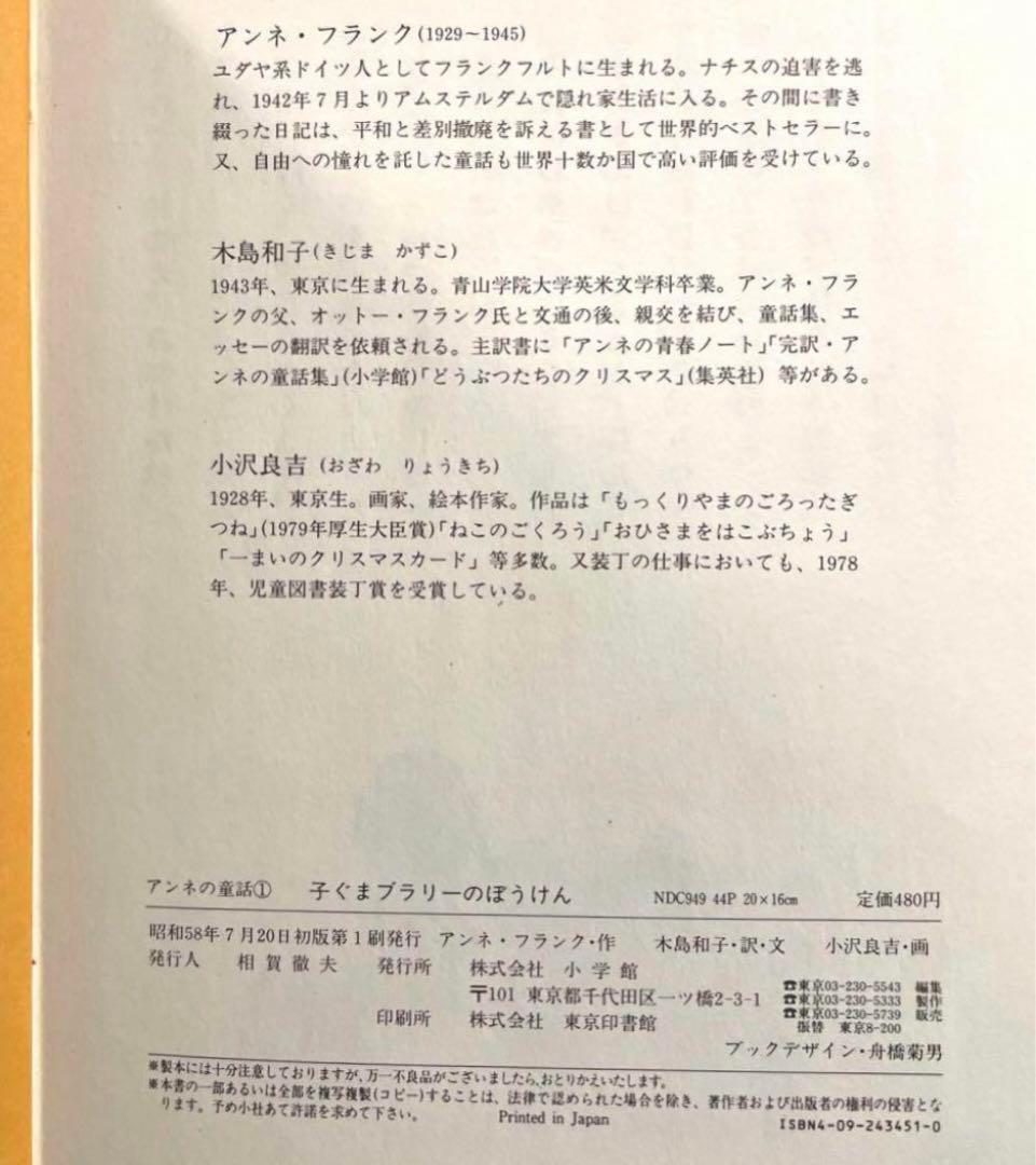 ★絶版★アンネの童話　4冊「子ぐまブラリーのぼうけん」「魔法使いのおじいさん」等