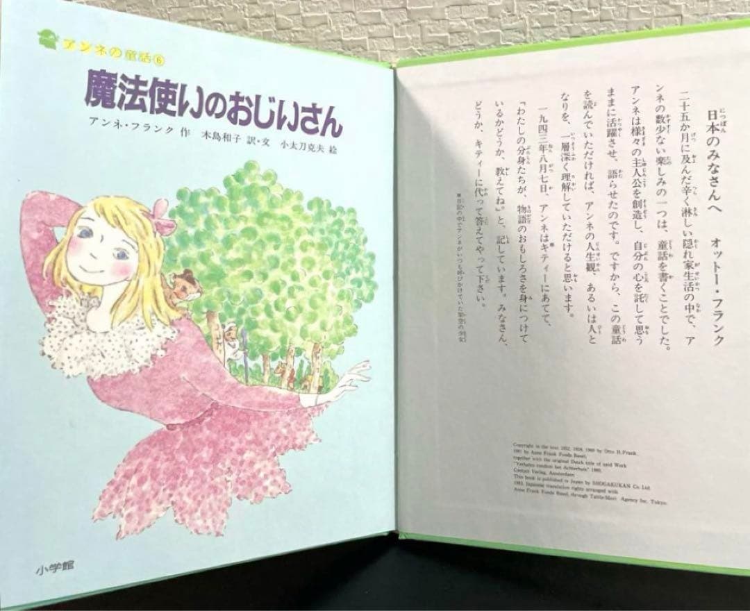 ★絶版★アンネの童話　4冊「子ぐまブラリーのぼうけん」「魔法使いのおじいさん」等