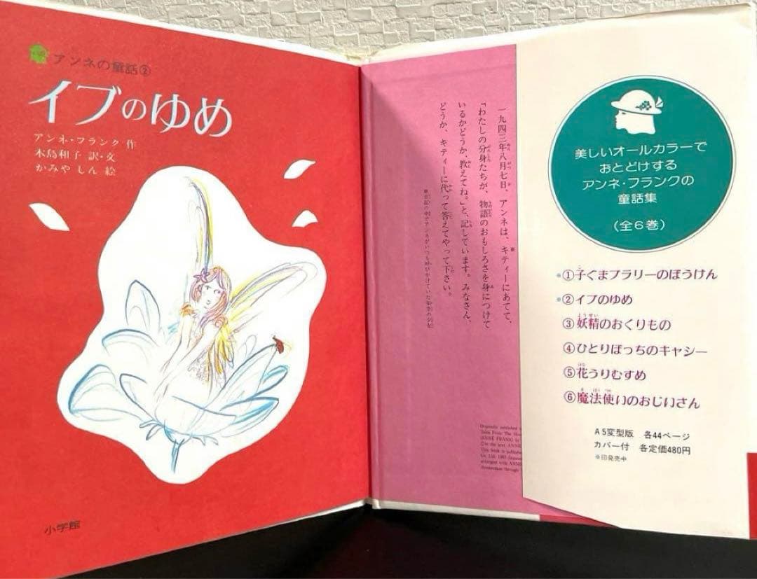 ★絶版★アンネの童話　4冊「子ぐまブラリーのぼうけん」「魔法使いのおじいさん」等