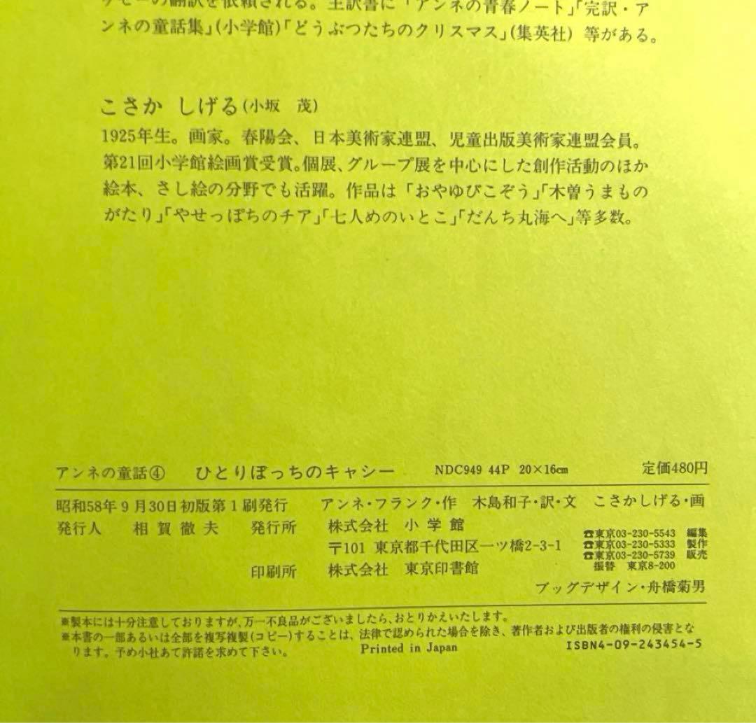 ★絶版★アンネの童話　4冊「子ぐまブラリーのぼうけん」「魔法使いのおじいさん」等