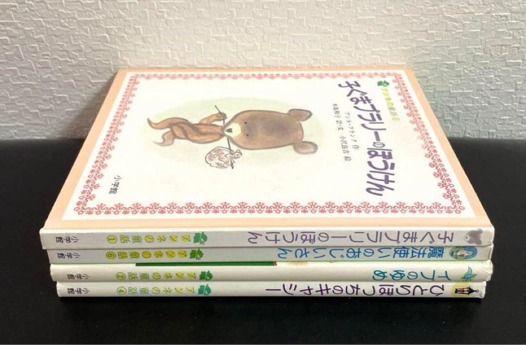 ★絶版★アンネの童話　4冊「子ぐまブラリーのぼうけん」「魔法使いのおじいさん」等