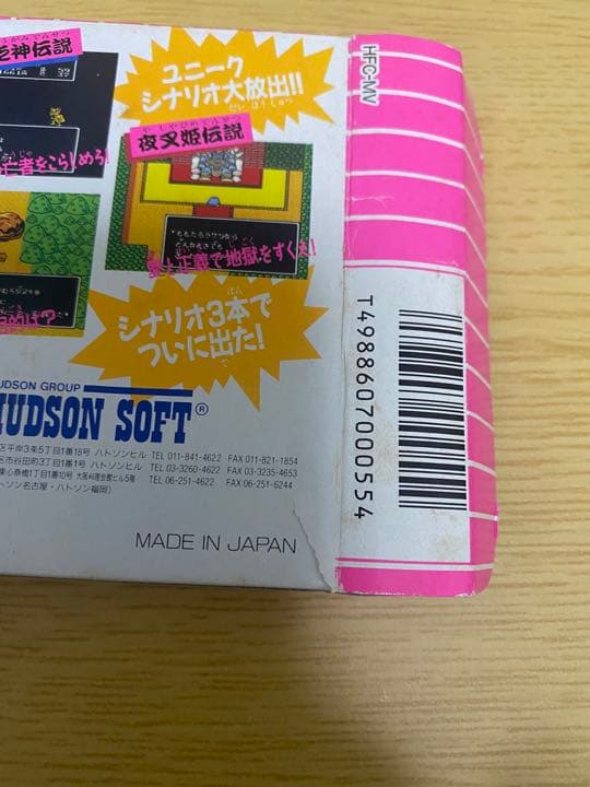 桃太郎伝説外伝　ファミコン