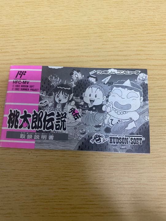 桃太郎伝説外伝　ファミコン