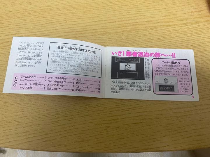 桃太郎伝説外伝　ファミコン