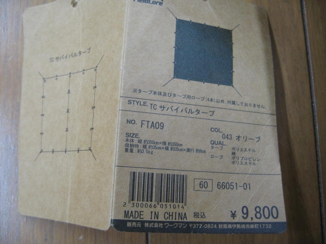 ワークマン☆FieldCore☆FTA09☆TC サバイバルタープ