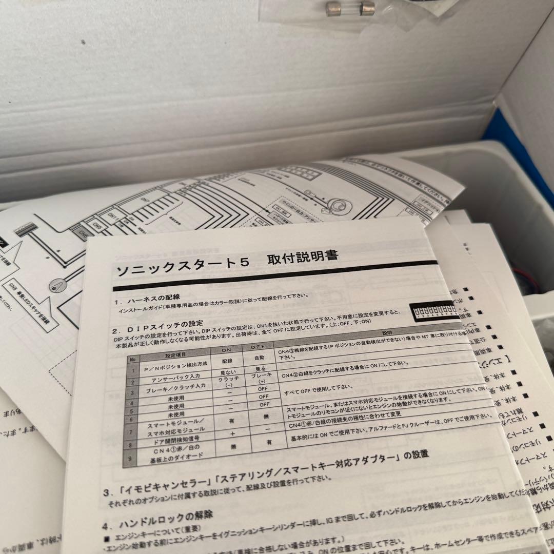 【未使用フルセット】CEP ソニックスタート5 スマホ対応・イモビキャンセラー付