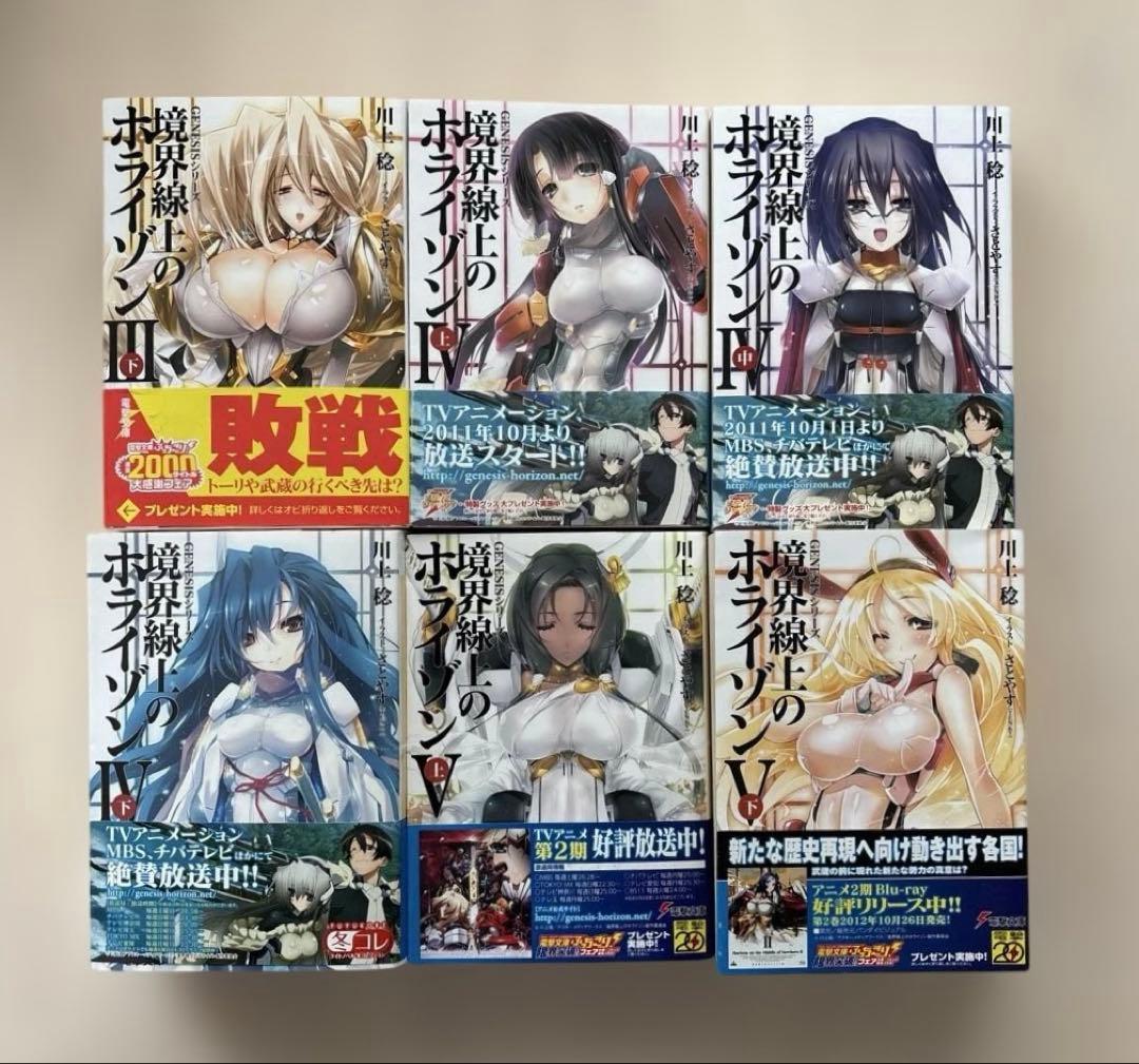 【全巻初版】境界線上のホライゾン 29冊 全巻セット +ガールズトーク 3冊
