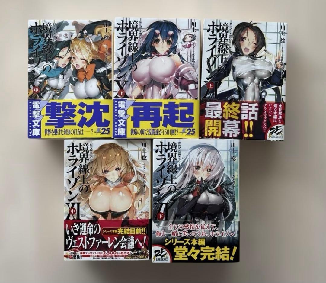 【全巻初版】境界線上のホライゾン 29冊 全巻セット +ガールズトーク 3冊