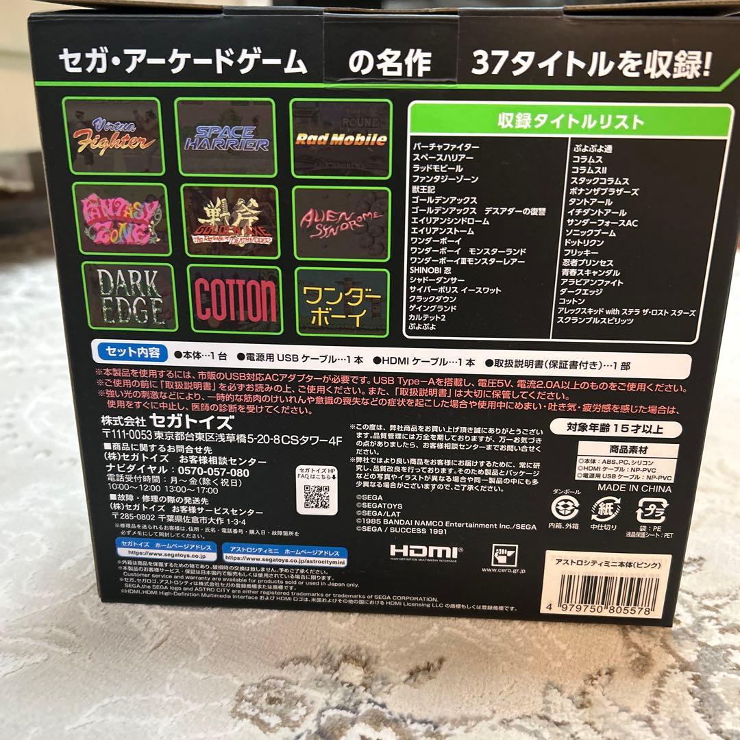 アストロシティミニ セット