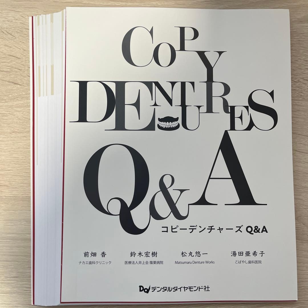 COPY DENTURES コピーデンチャーズ　複製義歯の製作とその活用法