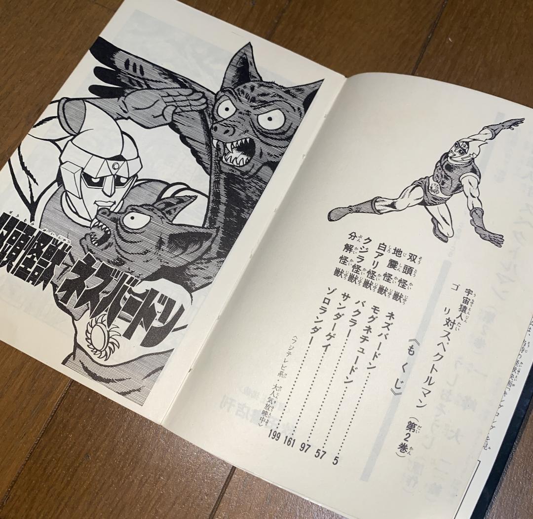 【スペクトルマン】第2巻　うしおそうじ　一峰大二