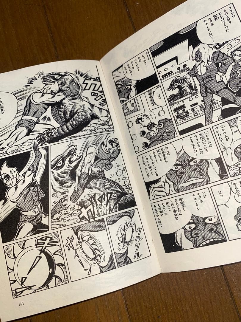 【スペクトルマン】第2巻　うしおそうじ　一峰大二