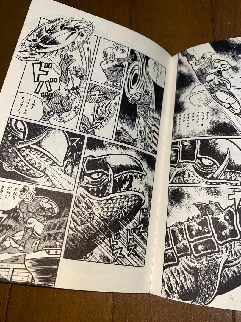 【スペクトルマン】第2巻　うしおそうじ　一峰大二