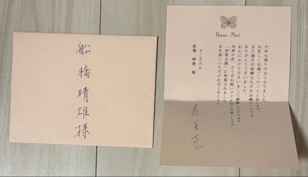 【初版！サイン署名、イラスト！】別冊太陽　森英恵　その仕事、その生き方