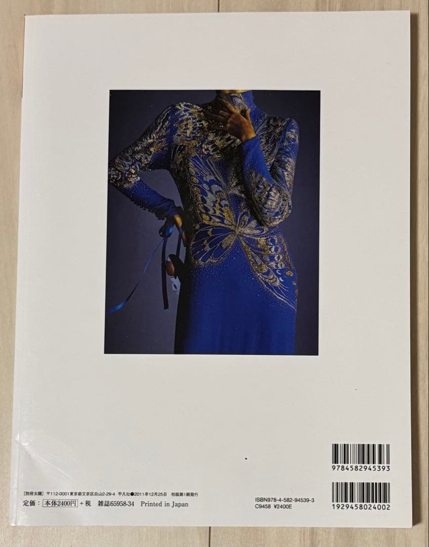 【初版！サイン署名、イラスト！】別冊太陽　森英恵　その仕事、その生き方