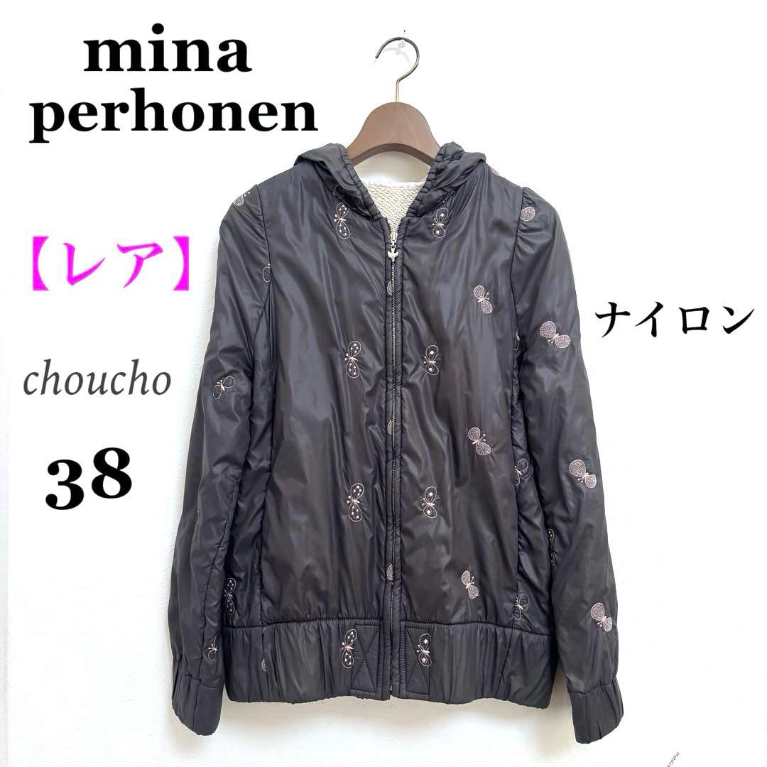 【激レア】ミナペルホネン ジャケット ナイロンパーカー choucho コート