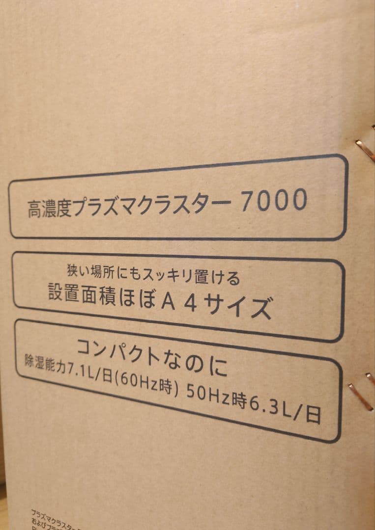 【新品未開封】除湿機/シャープ/CV-P71-W