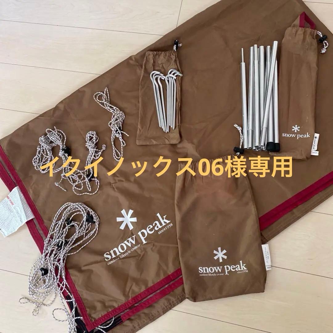  peak STP-360 タープ・シールド　【ポール付き】