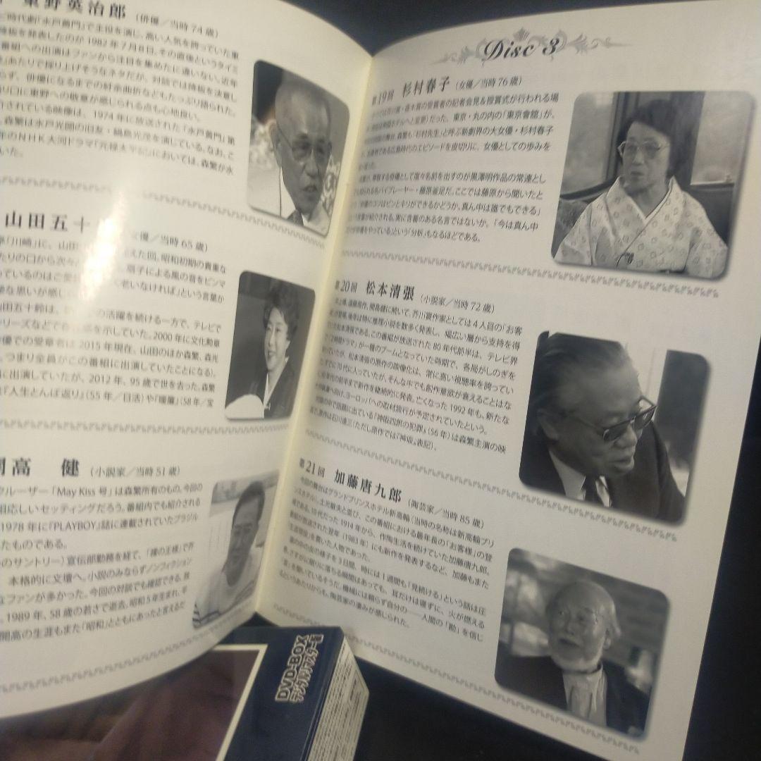 森繁久彌七回忌 追悼企画 森繁對談・日曜日のお客様 DVD-BOX デジタルリ…