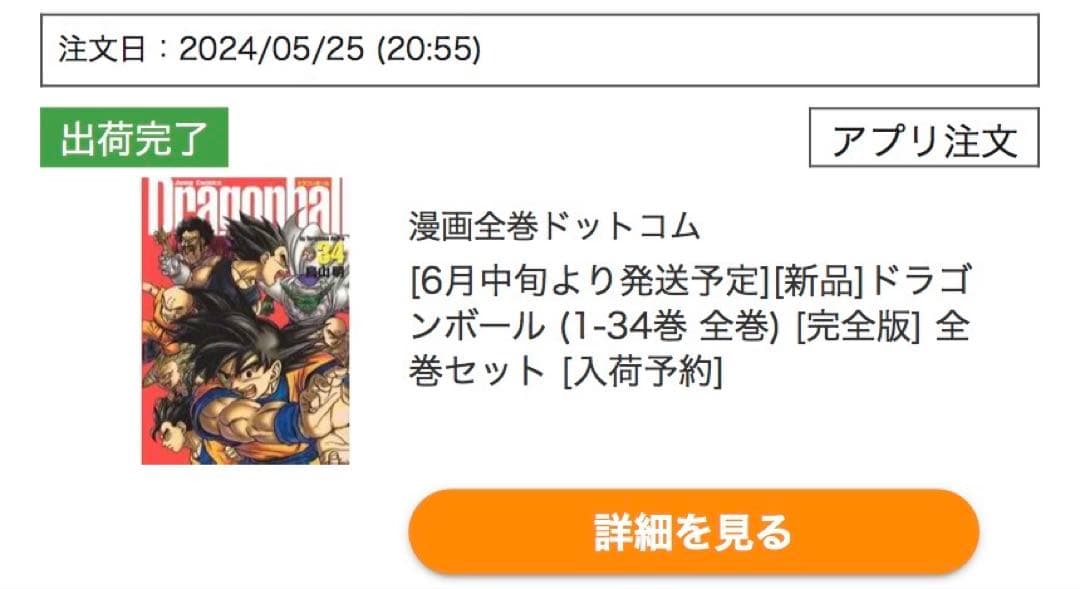わ*読様 【極美品】ドラゴンボール 完全版 全34巻セット／鳥山明
