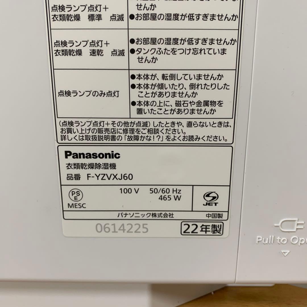 衣類乾燥除湿機 F-YZVXJ60(デシカント方式) パナソニック2022年製