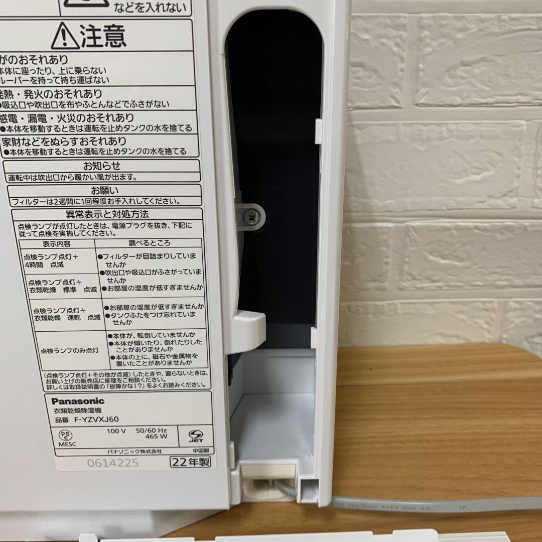 衣類乾燥除湿機 F-YZVXJ60(デシカント方式) パナソニック2022年製