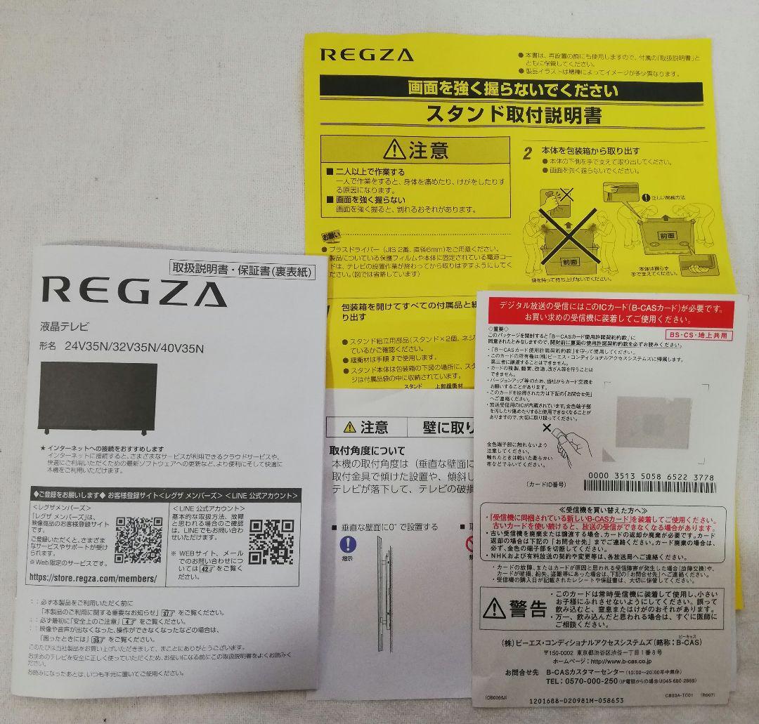 TOSHIBA　REGZA　24V35N　液晶テレビ