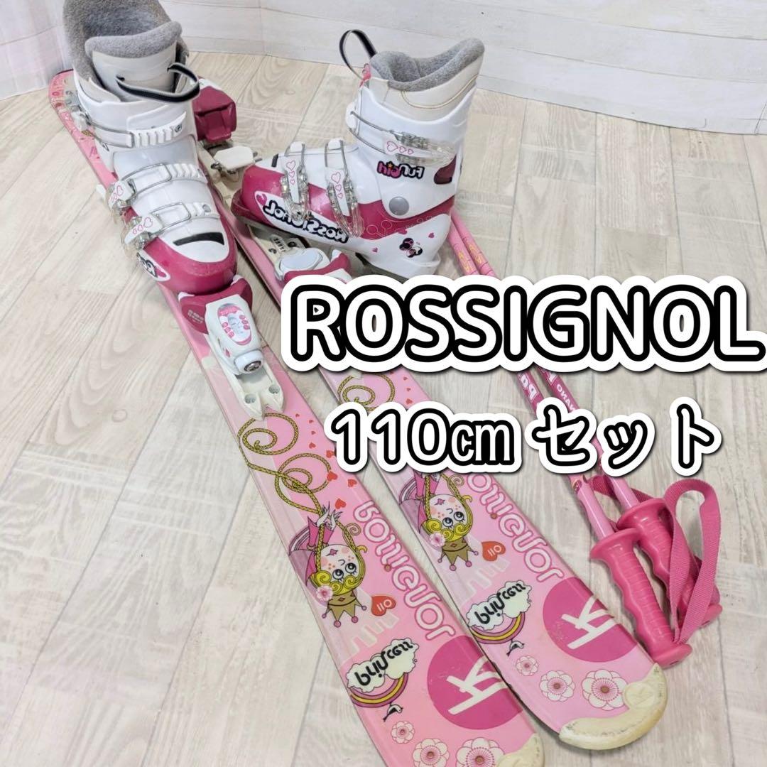 ROSSIGNOL Princess 110㎝ セット