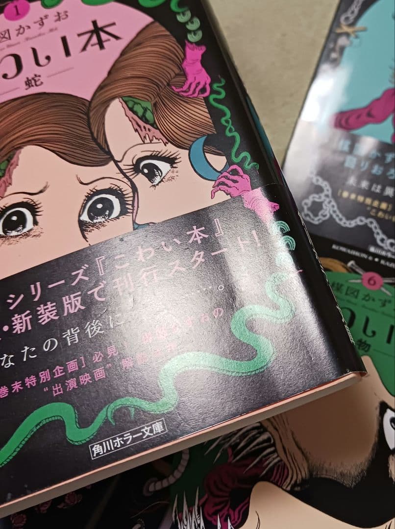 楳図かずお　こわい本 　全巻