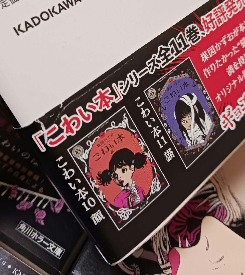 楳図かずお　こわい本 　全巻