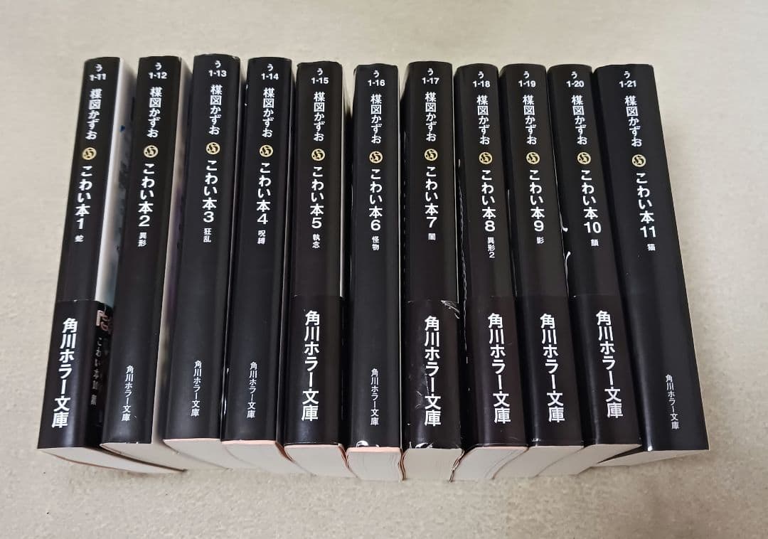 楳図かずお　こわい本 　全巻