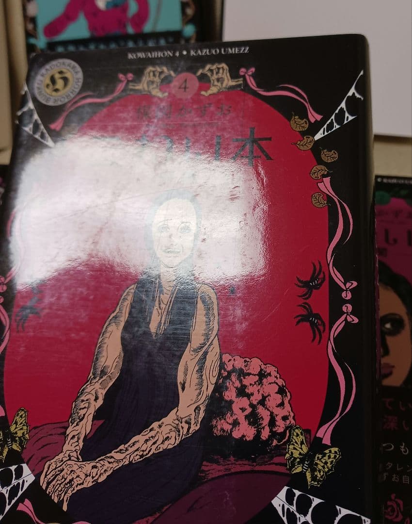 楳図かずお　こわい本 　全巻