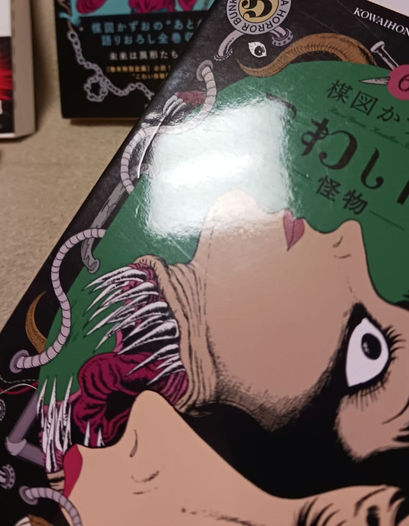 楳図かずお　こわい本 　全巻