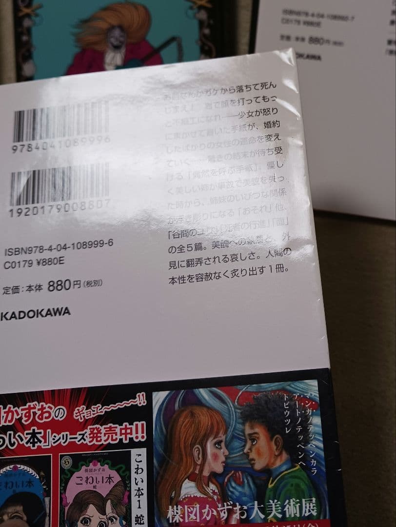 楳図かずお　こわい本 　全巻