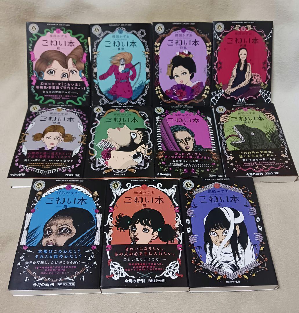 楳図かずお　こわい本 　全巻