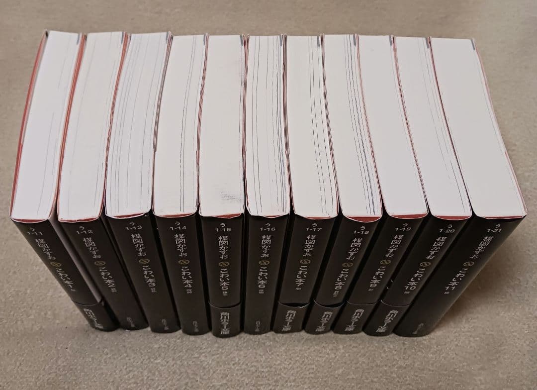 楳図かずお　こわい本 　全巻