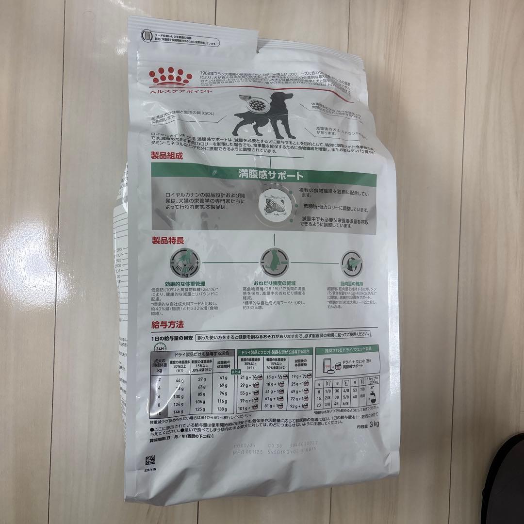 【新品未開封】ロイヤルカナン犬/満腹感サポート3kg