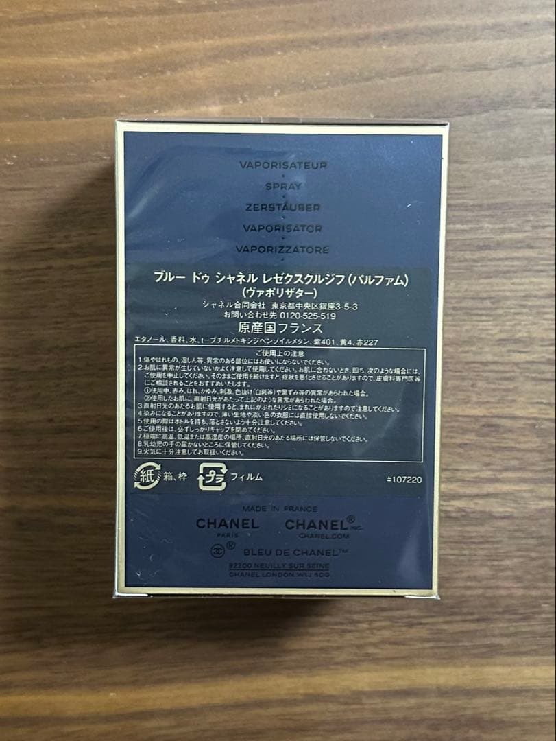 ブルー ドゥ シャネル レグクスクルジフ（パルファム）/ヴァポリザター100ml