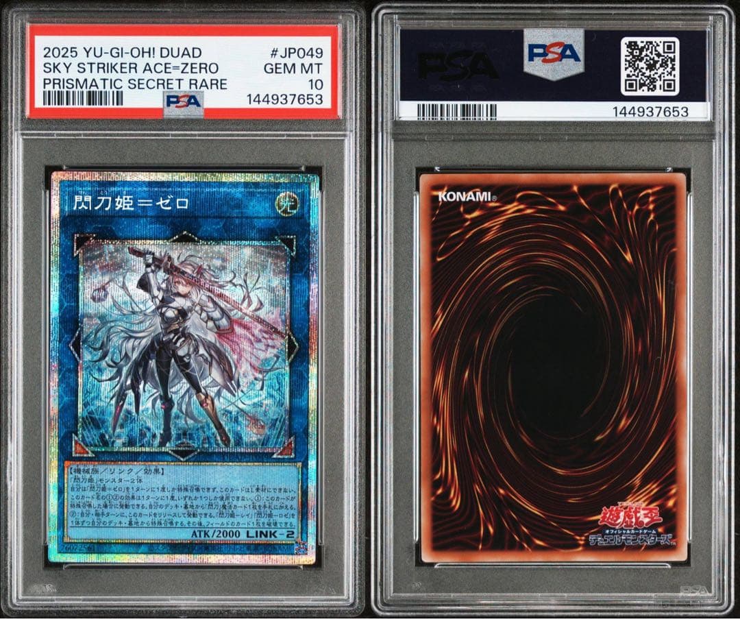 遊戯王　閃刀姫-ゼロ プリシク　PSA10