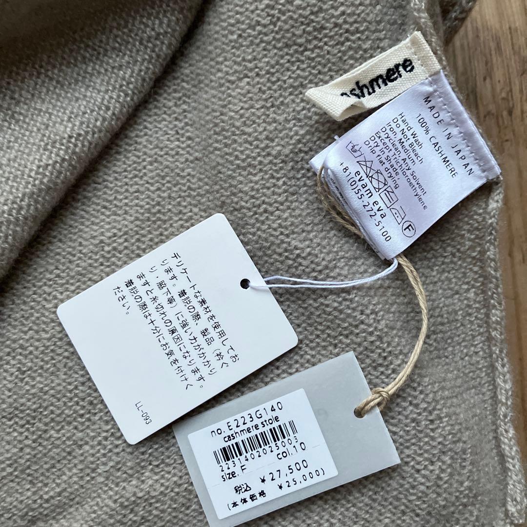 evam eva カシミヤストール　ヨーガンレール ババグーリ　えみおわす