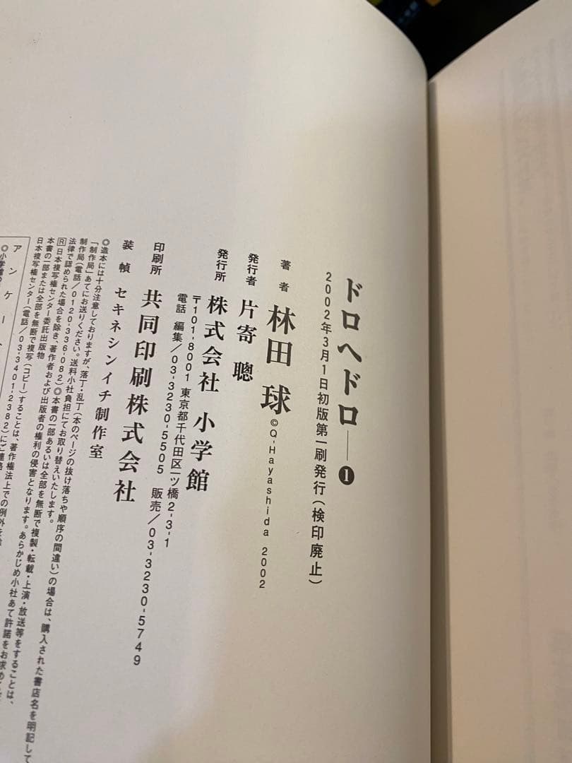 ほぼ全て初版 ドロヘドロ 全巻セット 悪魔の教典+おまけ魔剣X一巻