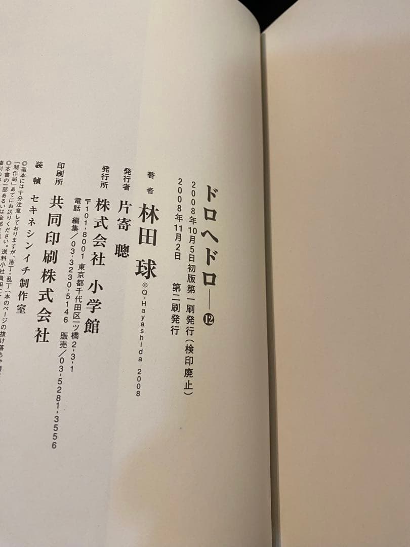 ほぼ全て初版 ドロヘドロ 全巻セット 悪魔の教典+おまけ魔剣X一巻